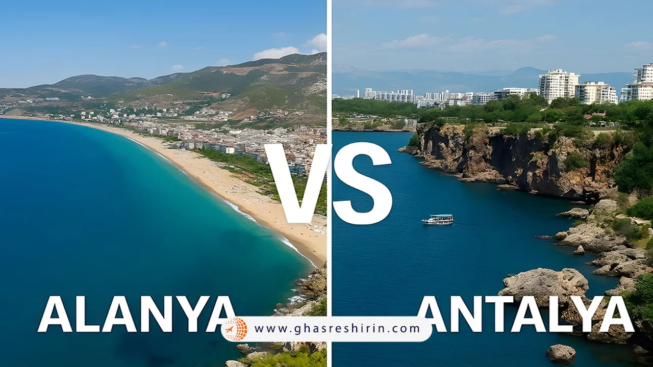 آلانیا یا آنتالیا