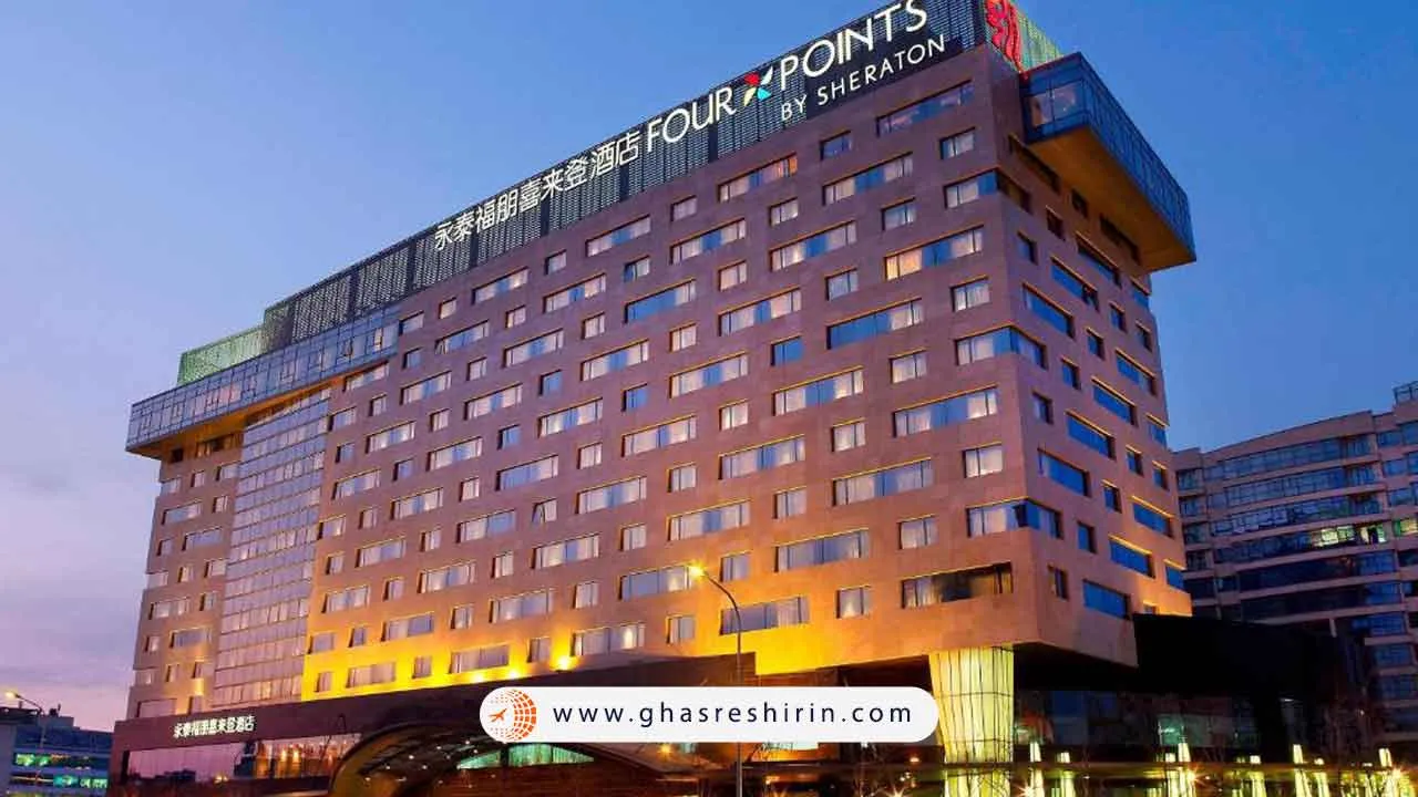 فور پوینت بای شرایتون پکن