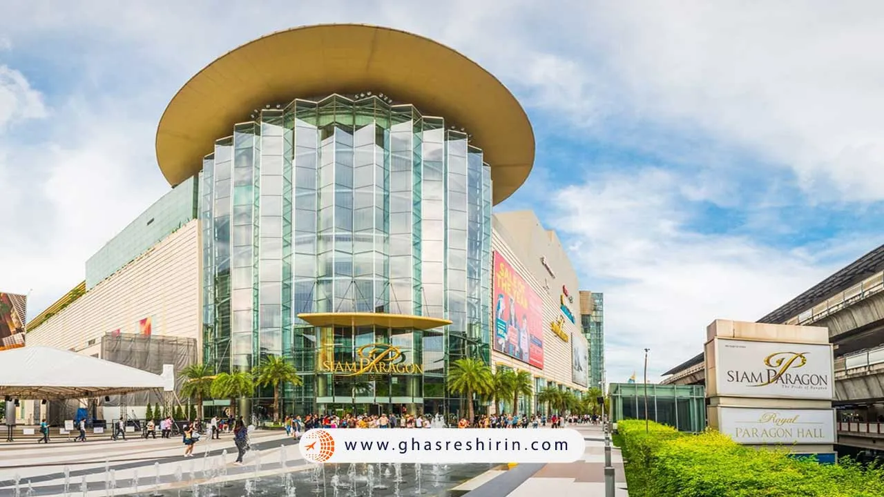 مرکز خرید سیام پاراگون بانکوک