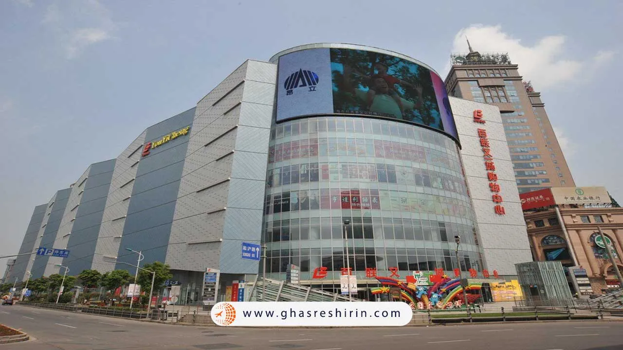 مرکز خرید بایلیان شانگهای - Shanghai BAILIAN Shopping Mall