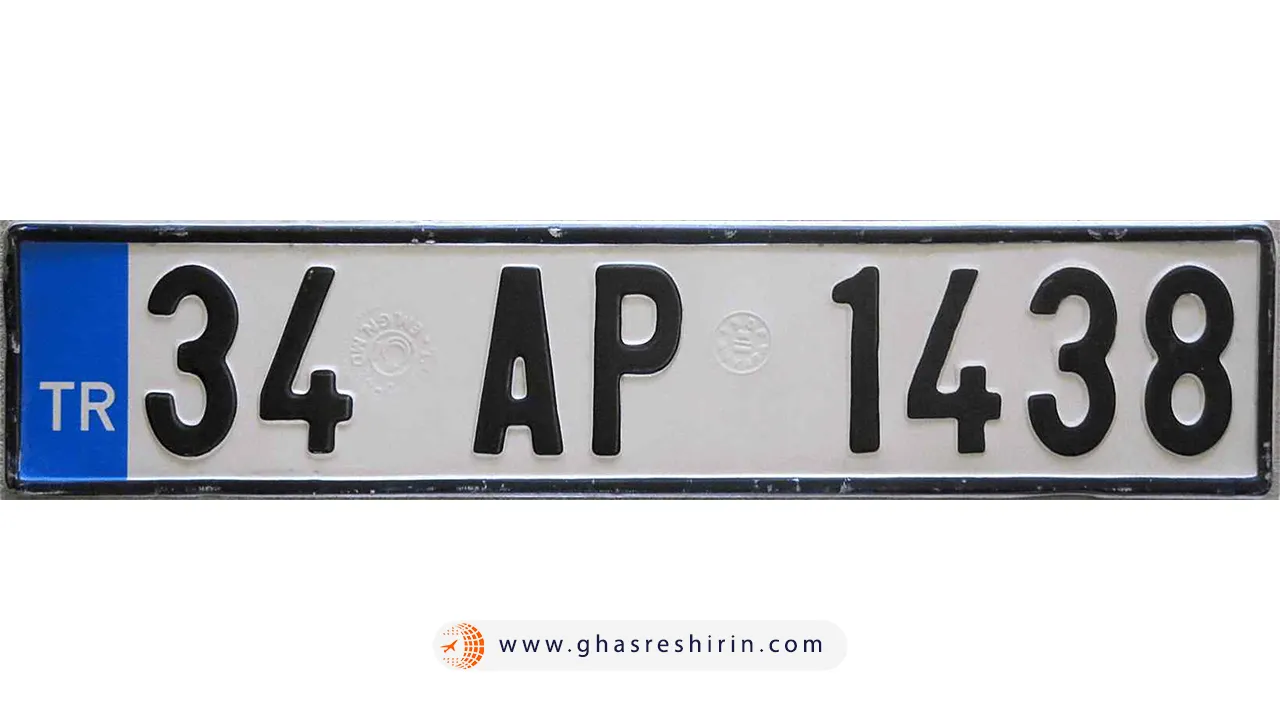 پلاک ماشین ترکیه