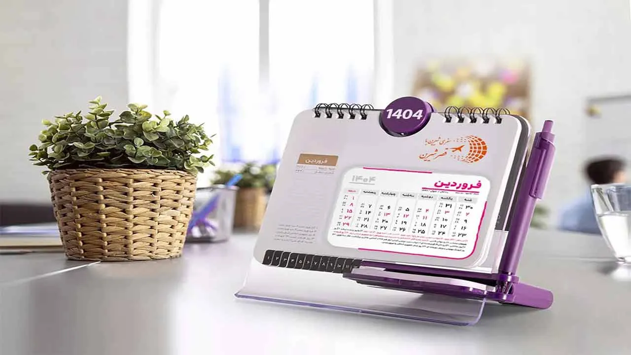 تقویم 1404 اختصاصی قصرشیرین