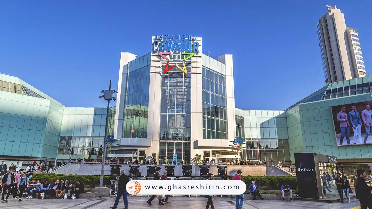 مرکز خرید جواهر (Cevahir Mall)