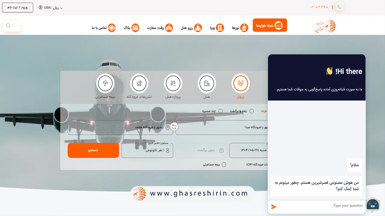 هوش مصنوعی قصر شیرین