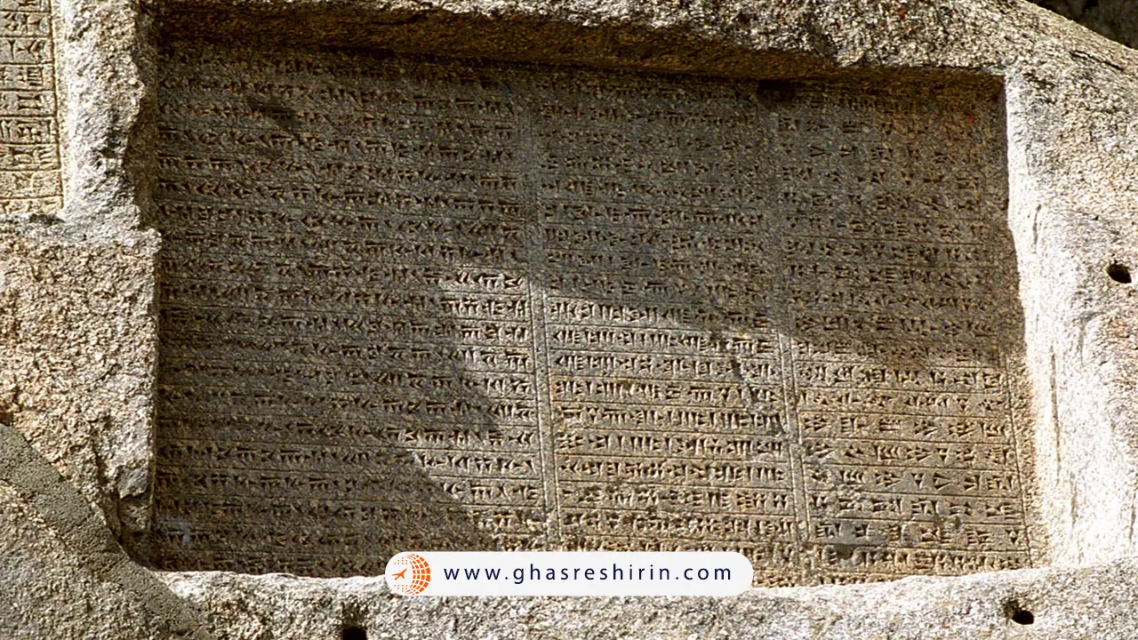 کتیبه خشایارشاه در ترکیه