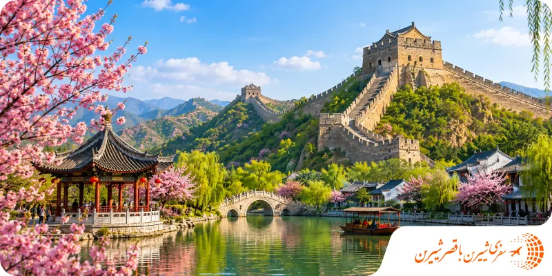 سفر به چین در فصل بهار