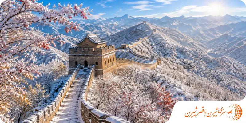 سفر به چین در فصل زمستان