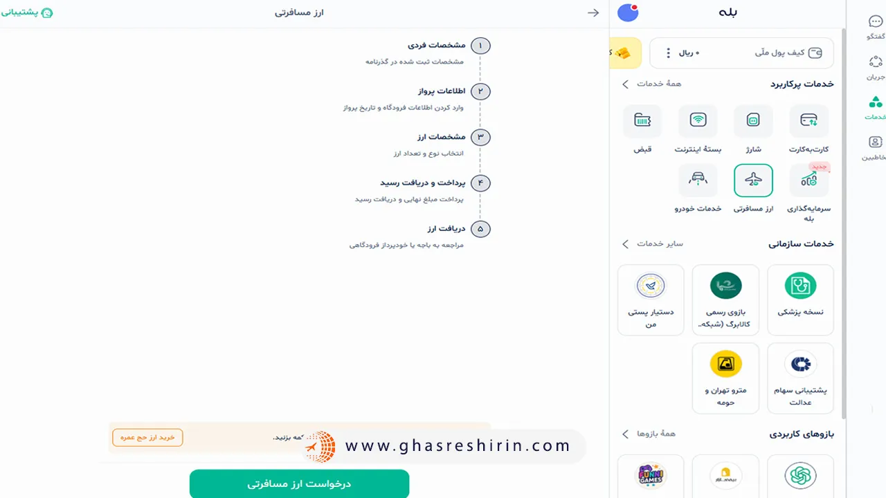ثبت نام برای ارز مسافرتی