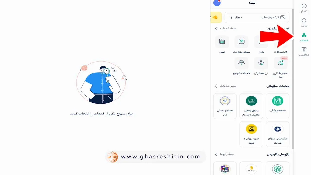دریافت ارز مسافرتی با اپلیکیشن "بله"