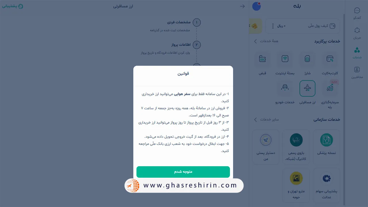 ارز مسافرتی برای سفرهای خارجی