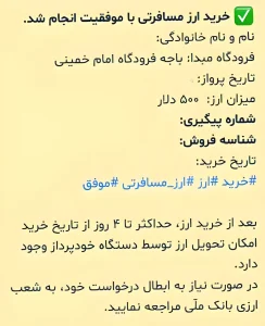 تاییدیه دریافت ارز مسافرتی