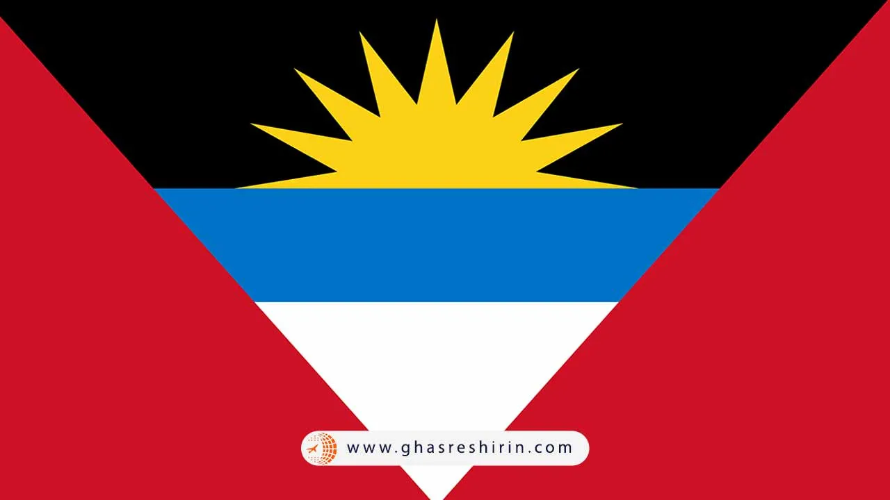آنتیگوا و باربودا (Antigua and Barbuda)