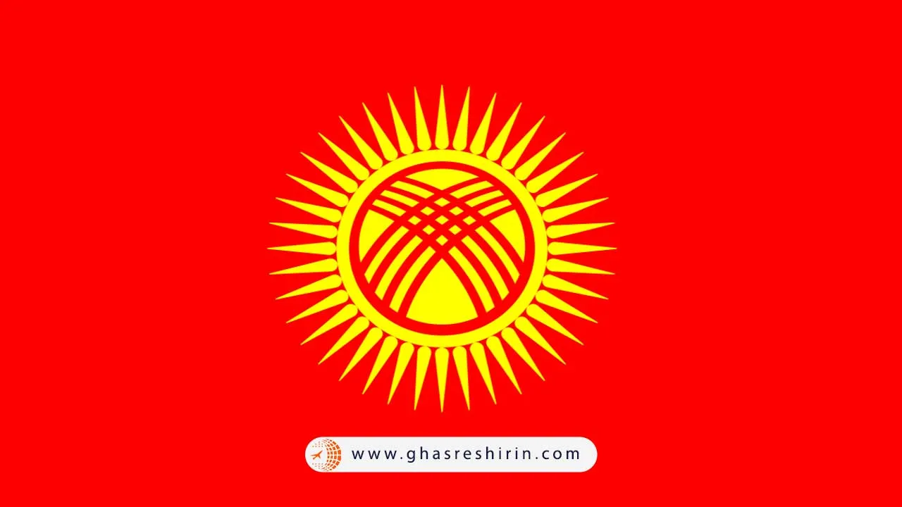 پرچم کشور قرقیزستان (Kyrgyzstan)