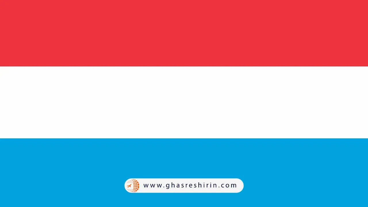 پرچم لوکزامبورگ (Luxembourg)