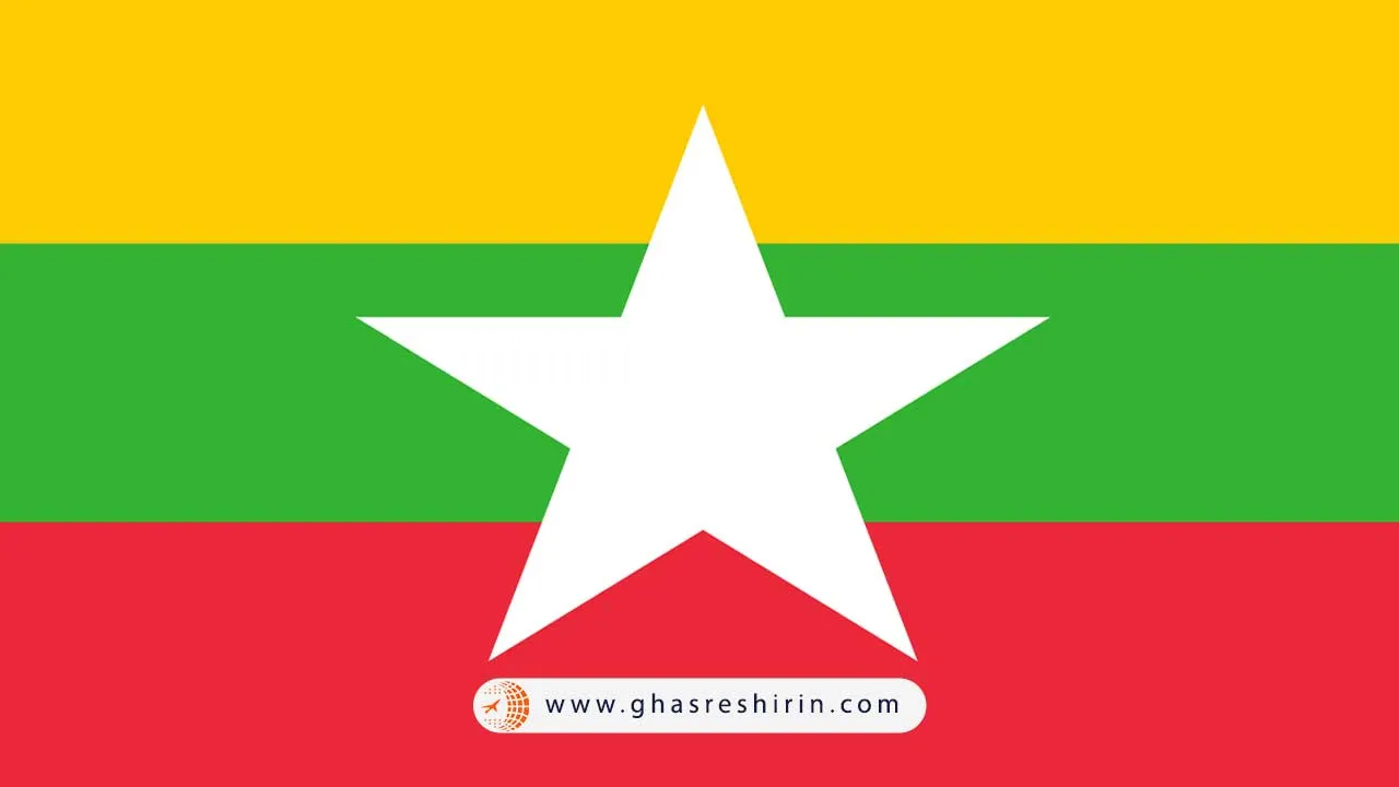 پرچم کشور میانمار (Myanmar)