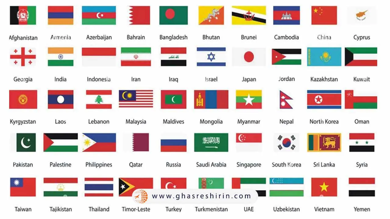 پرچم کشورهای آسیایی با اسم