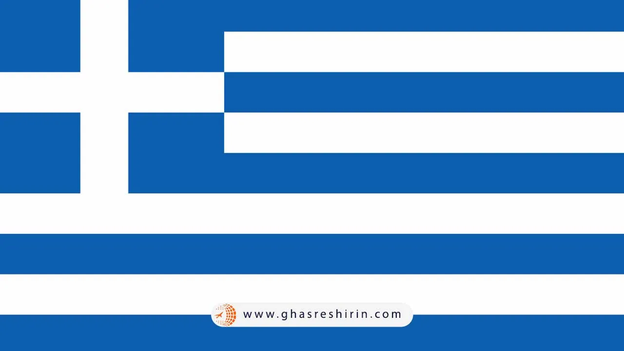پرچم یونان (Greece)