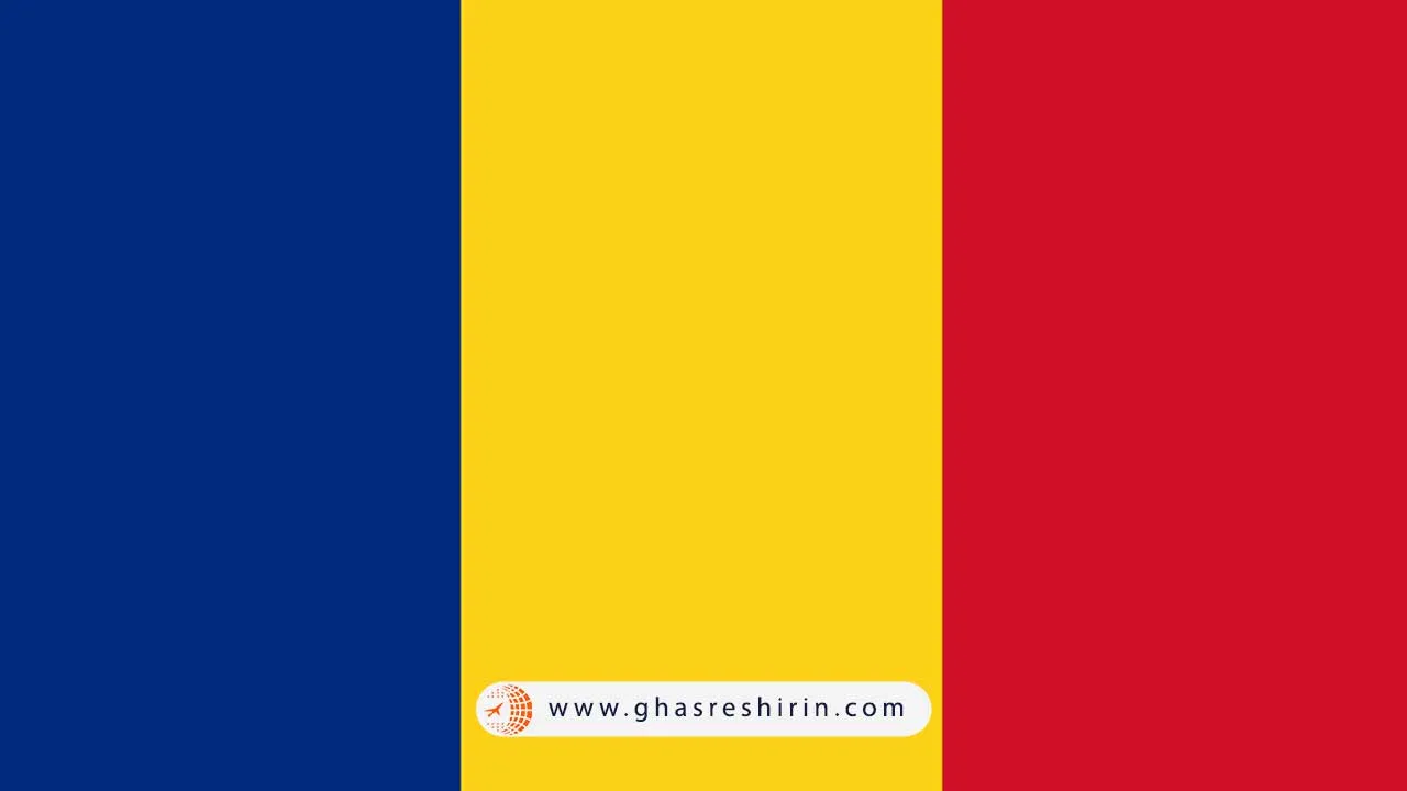 پرچم رومانی (Romania)