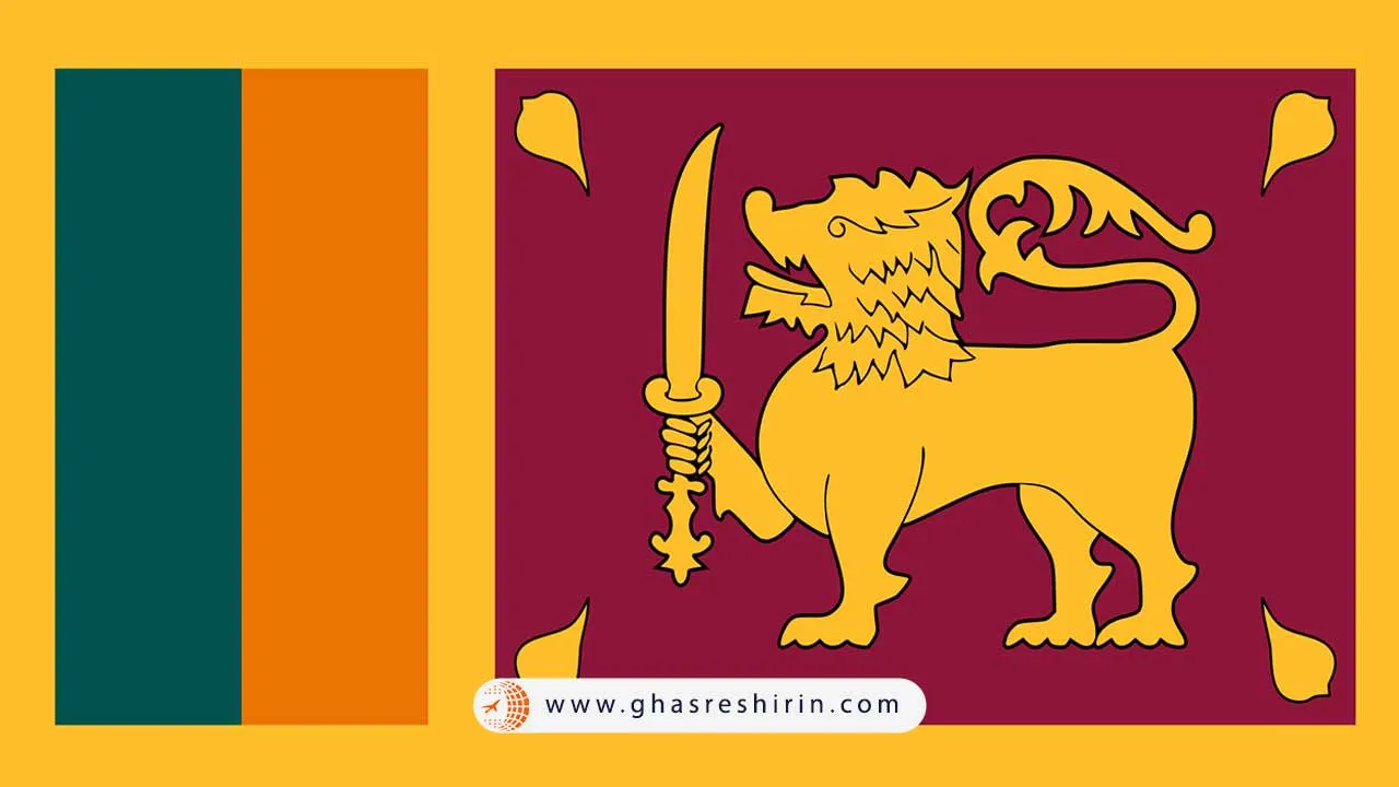 پرچم سریلانکا (Sri Lanka)