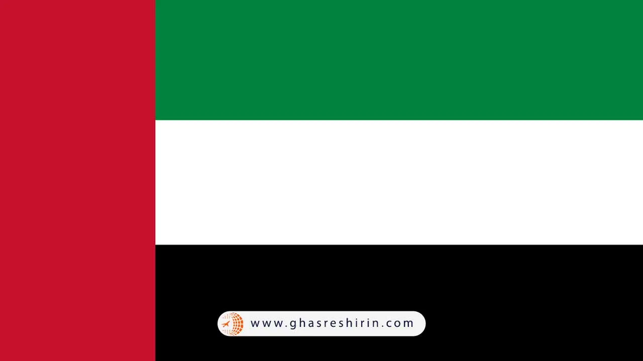 پرچم کشور امارات (United Arab Emirates)