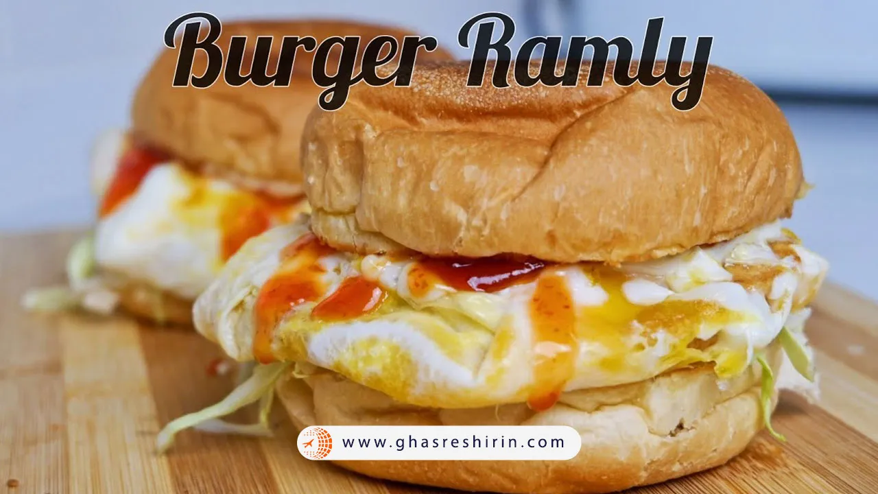 رملی برگر (Ramli Burger)