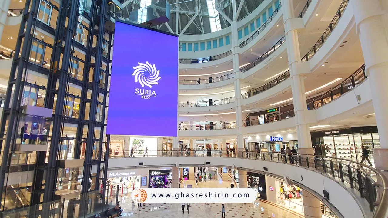 مرکز خرید سوریا کی ال سی سی در کوالالامپور (Suria KLCC)
