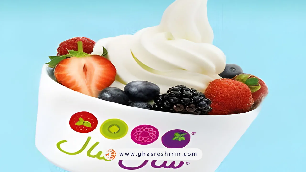 بستنی سال سال (Salsal Ice Cream)