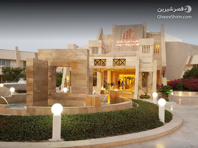 هتل مارینا پارک بهترین هتل های کیش