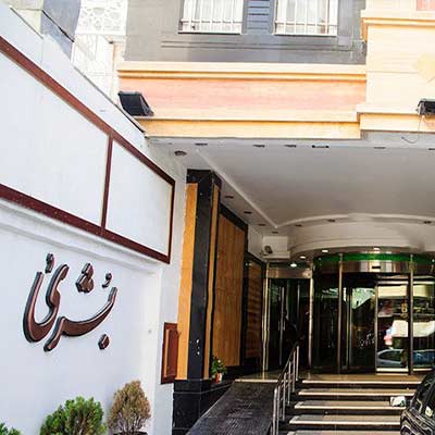 هتل بشری مشهد