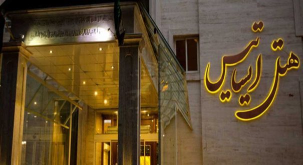 هتل-ایساتیس-مشهد-p1