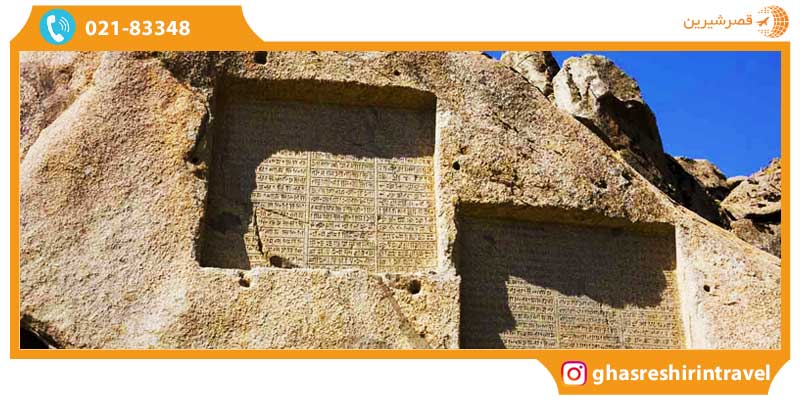 سنگ نوشته های ایران باستان در روستای گنجنامه