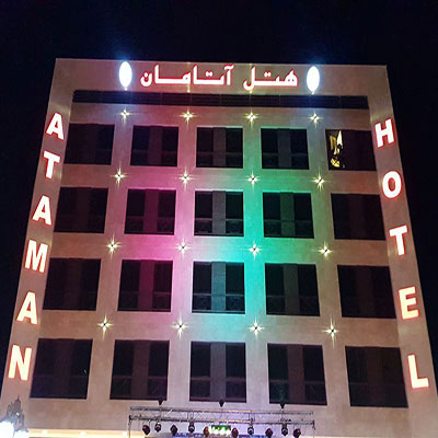 هتل آتامان قشم (Hotel Eram Qeshm)