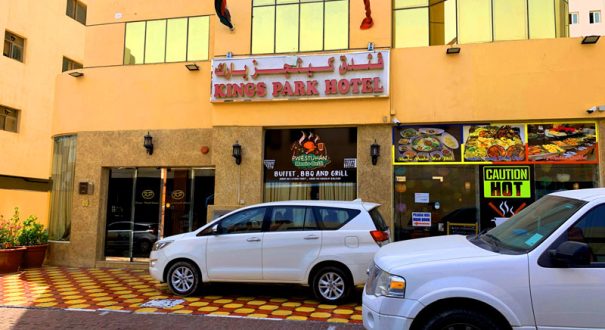 هتل کینگز پارک دبی هتل کینگز پارک دبی