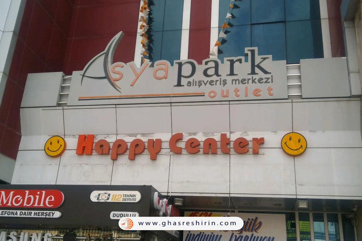 اوت لت آسیا پارک