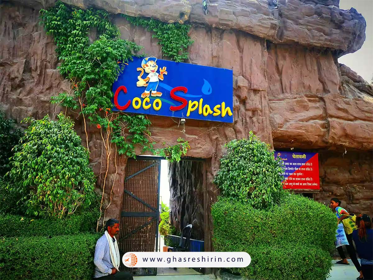 پارک آبی کوکو (Coco Splash Adventure & Water Park)