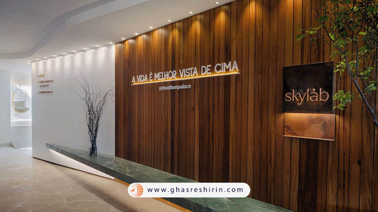 هتل ریو اوتون پالاس ریودوژانیرو (Hotel Rio Othon Palace)