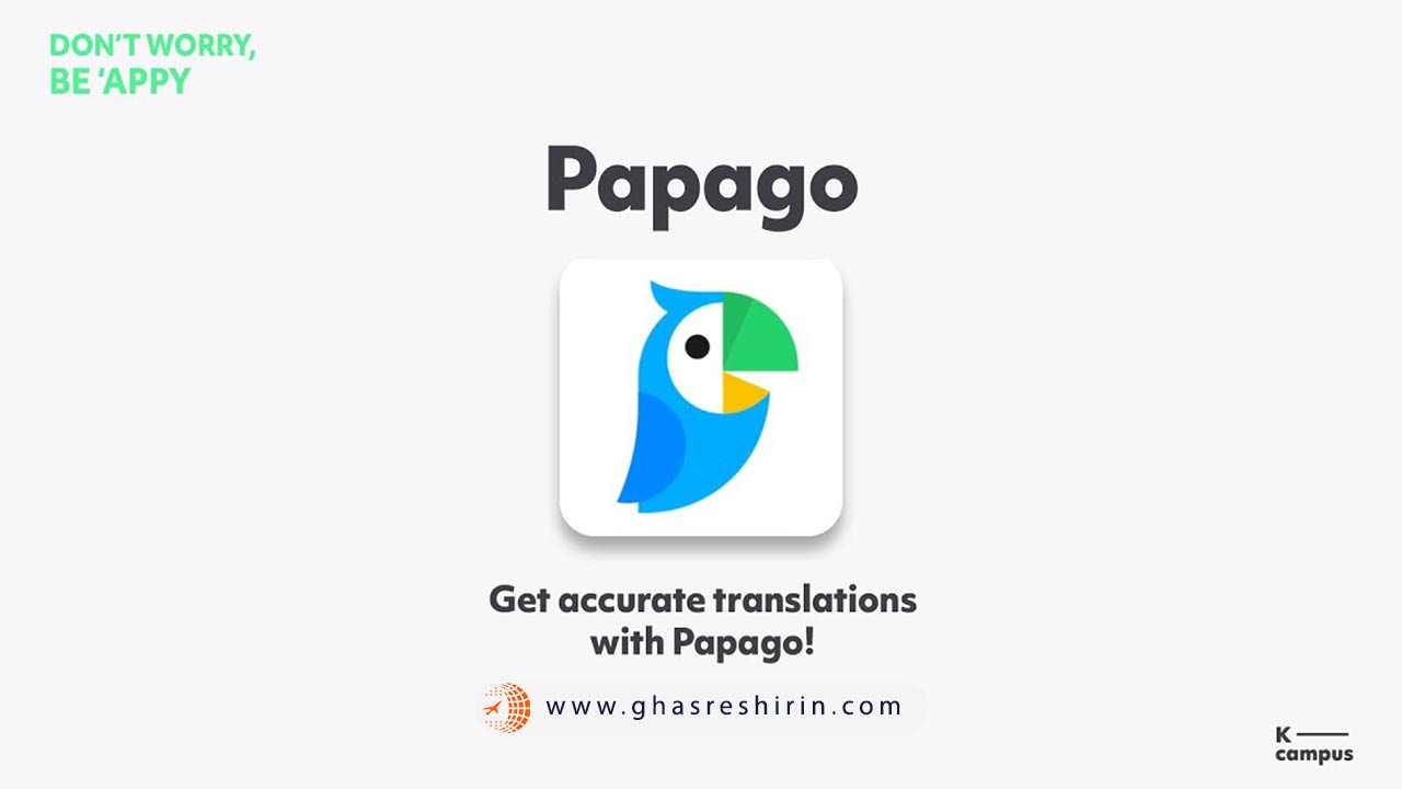 اپلیکیشن پاپاگو Papago