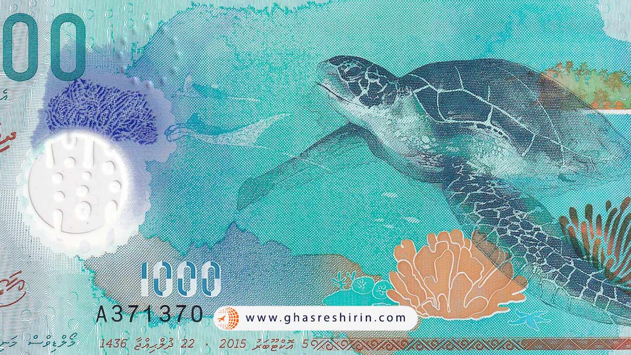 روفیه مالدیو | زیباترین پول دنیا