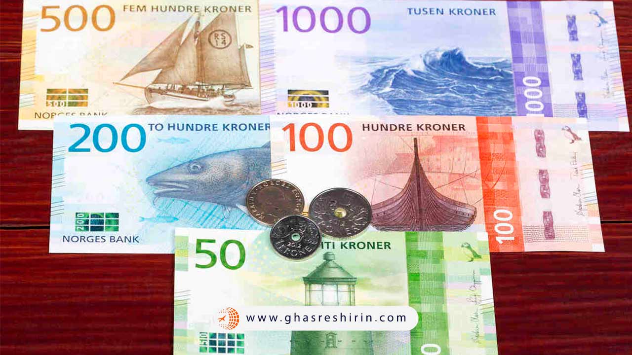 کرون نروژ یکی از خوشگل ترین پول های دنیا