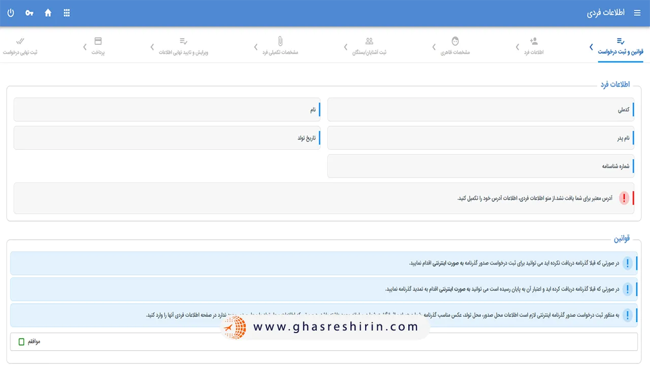 اخذ گذرنامه آنلاین