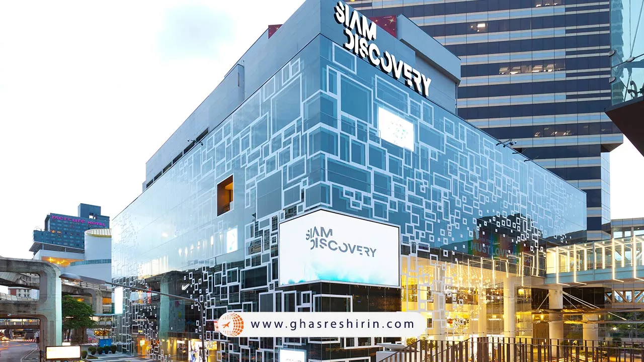 مرکز-خرید-سیام-دیسکاوری-Siam-Discovery