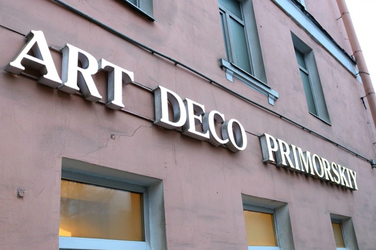 هتل آرت دکو پریمورسکی سنت پترزبورگ (Art Deco Primorsky) هتل آرت دکو پریمورسکی سنت پترزبورگ (Art Deco Primorsky)