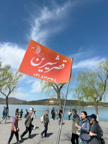 تور چین قصر شیرین