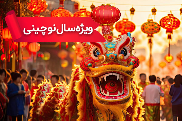 تور پکن – شانگهای