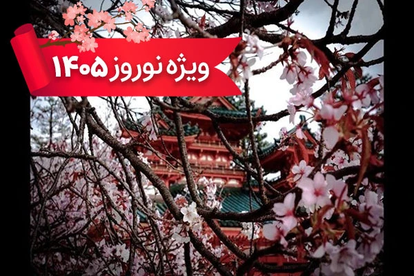 تور چین 29 اسفند ویژه نوروز 1405 با پرواز ماهان