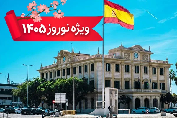 تور اسپانیا - فرانسه ویژه نوروز 1405