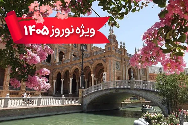 تور اسپانیا - سوئیس - ایتالیا ویژه نوروز 1405