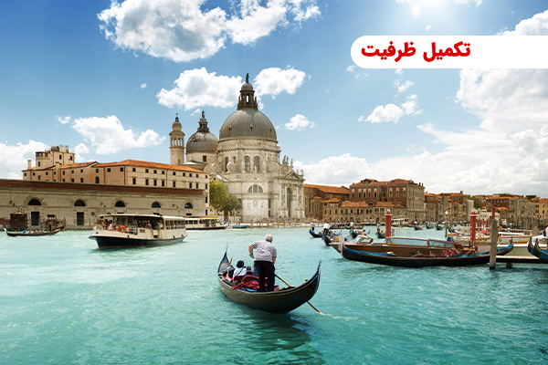 تور فرانسه و ایتالیا ویژه مرداد 1405